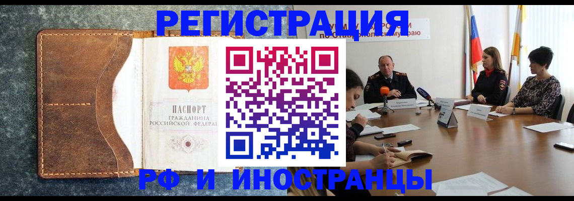 временная регистрация для школы в Брянской области